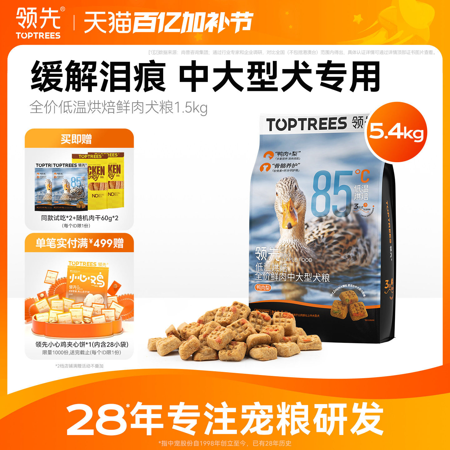 领先低温烘焙狗粮泰迪博美中小型金毛幼成中大型鸭肉梨犬粮5.4kg