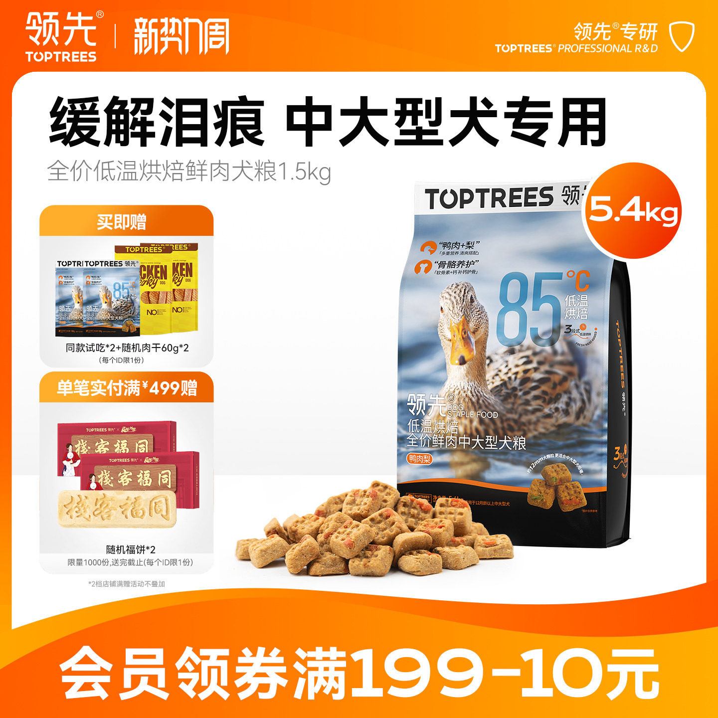 领先低温烘焙狗粮泰迪博美中小型金毛幼成中大型鸭肉梨犬粮5.4kg