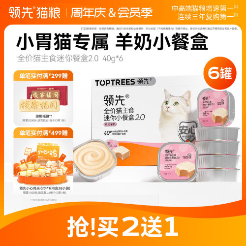 【买2送1】领先猫主食罐羊奶餐盒