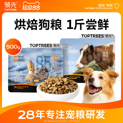 【尝鲜1斤装】领先狗粮鸭肉梨低温烘焙犬粮泰迪小型犬中大型500g