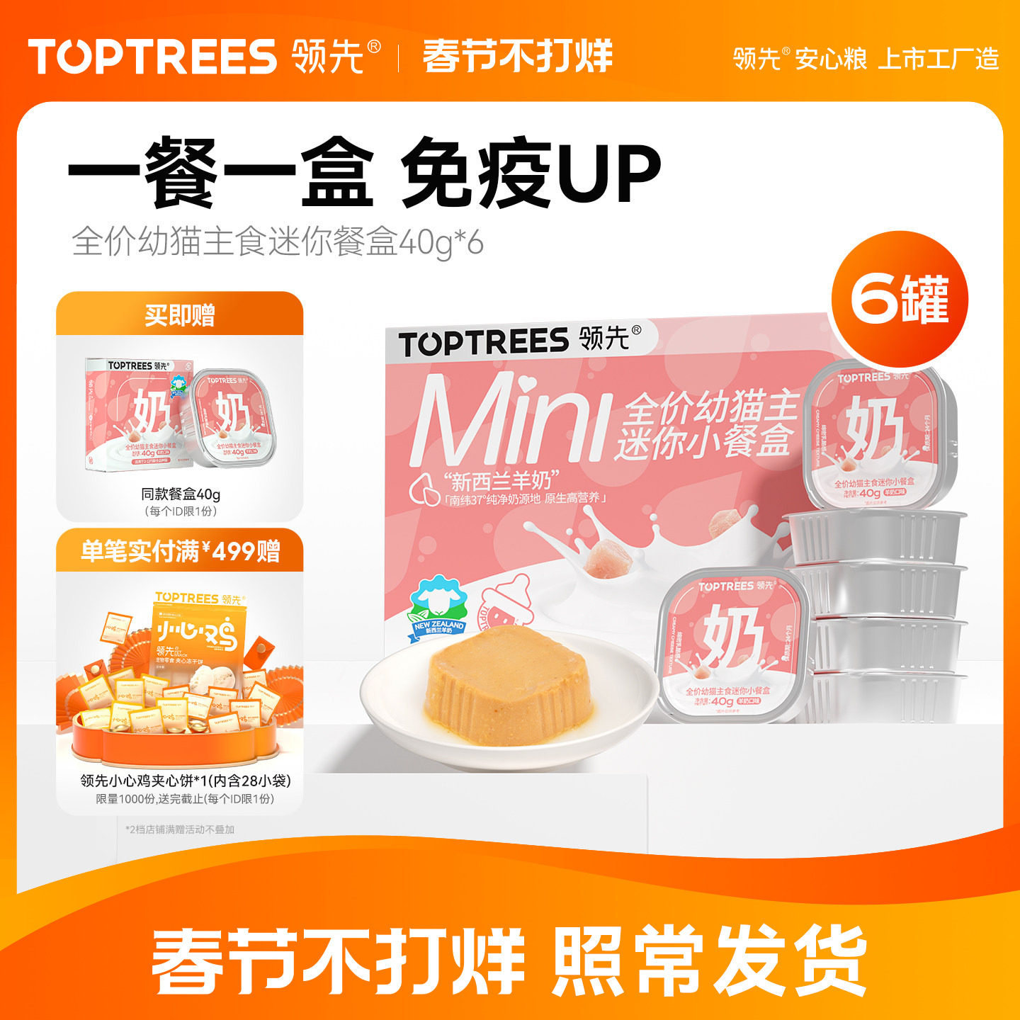 【幼猫】领先幼猫主食罐头迷你餐盒新西兰羊奶发育湿粮猫条小鸟胃