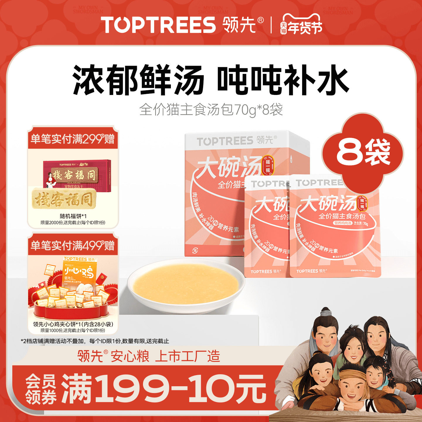 领先猫主食汤包猫粮伴侣零食补水神器餐盒湿粮猫咪罐头70g*8袋,宠物/宠物食品及用品,猫全价湿粮/主食罐,淘宝优惠券,粉丝福利购,淘宝优惠卷