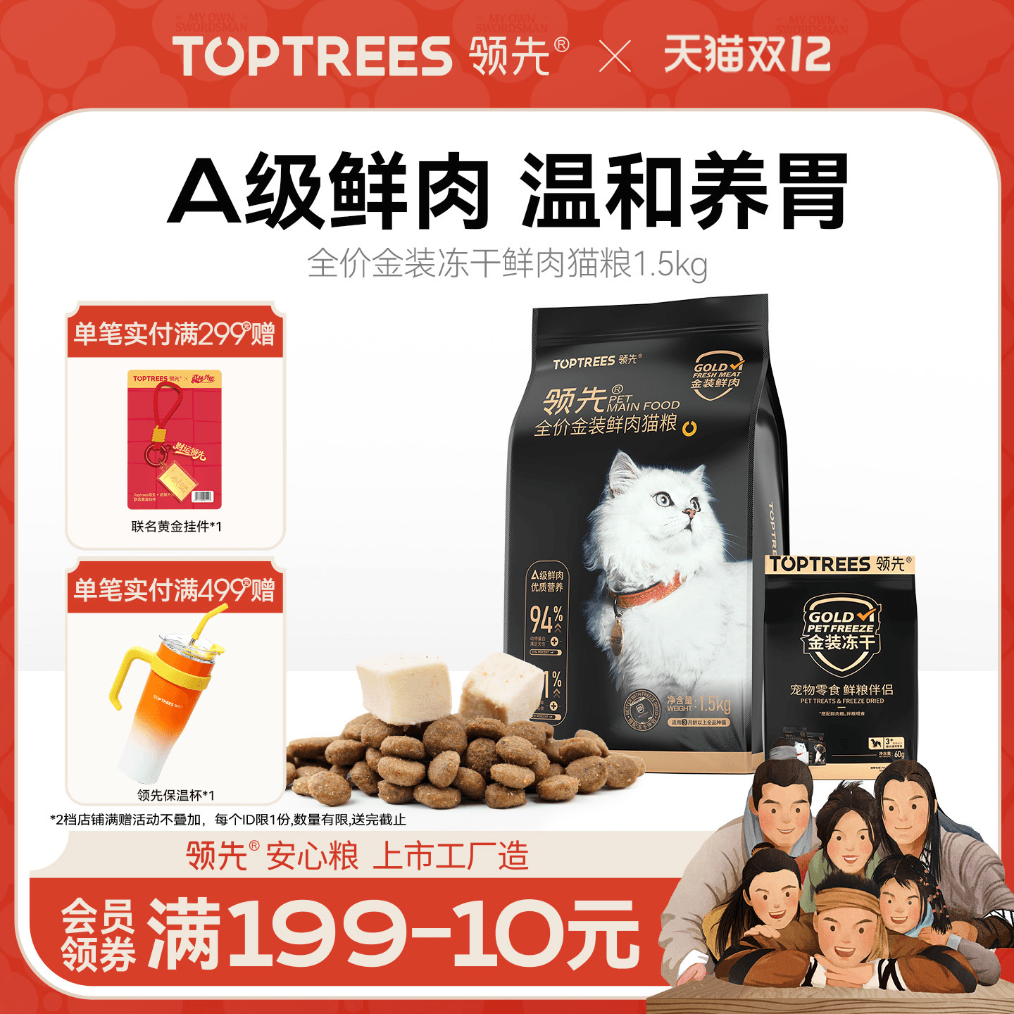 领先全价金装冻干鲜肉猫粮1.5kg