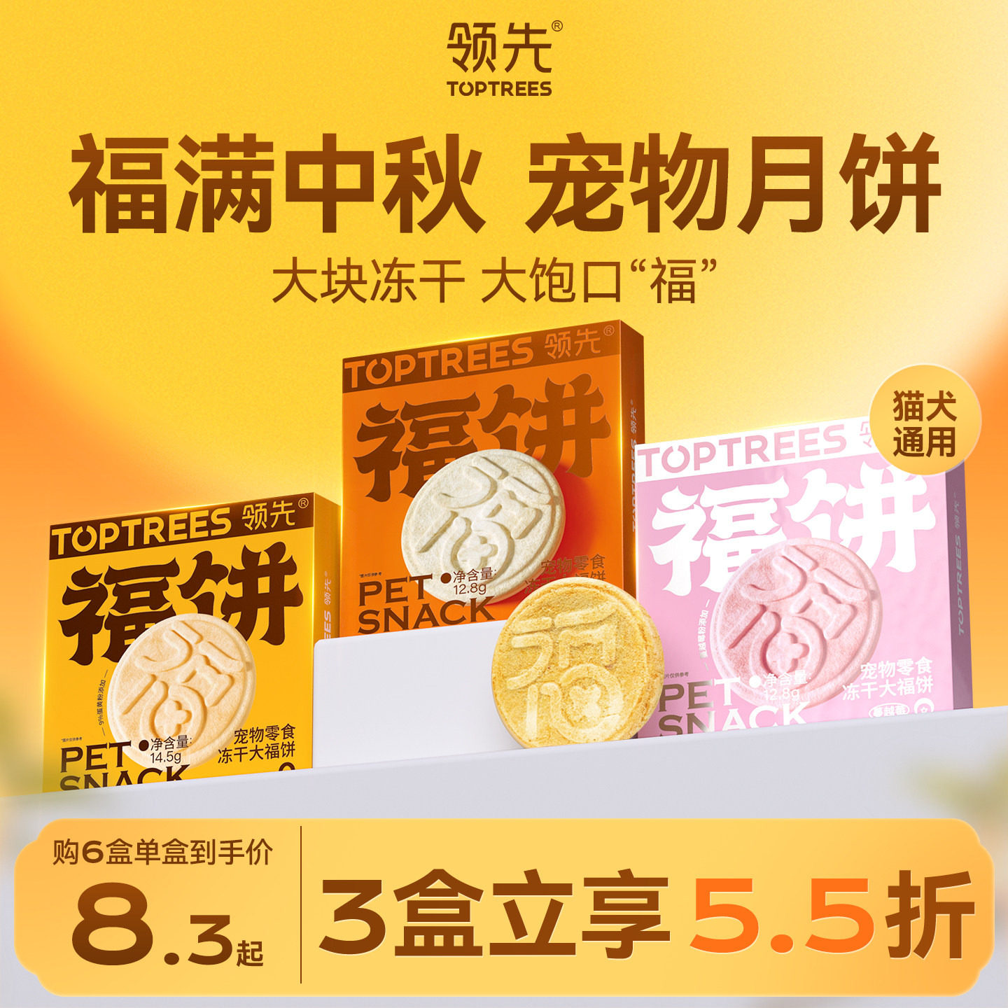 【宠物月饼】领先冻干零食大福饼图片