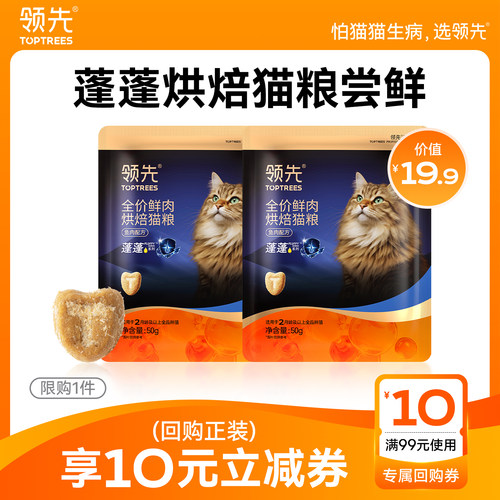 领先蓬蓬袋烘焙猫粮试吃美毛鲜肉