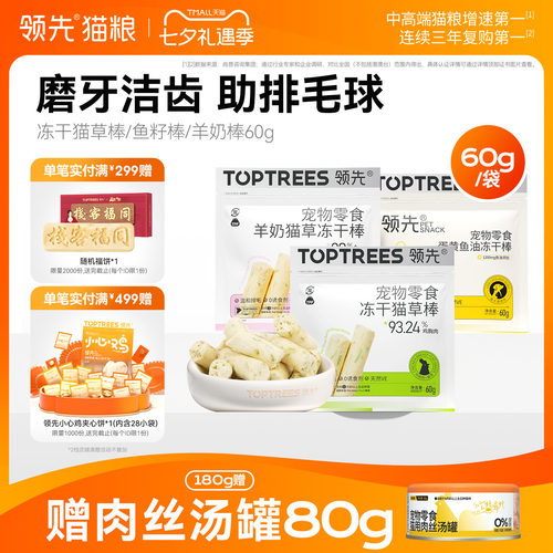 【上市工厂】领先冻干猫草棒60g