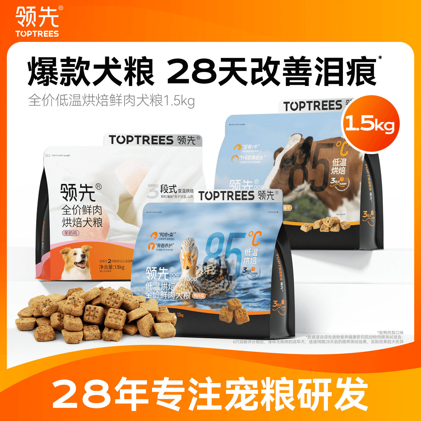 【爆款狗粮】领先鸭肉梨低温烘焙泰迪比熊中小型犬成幼老全价犬粮