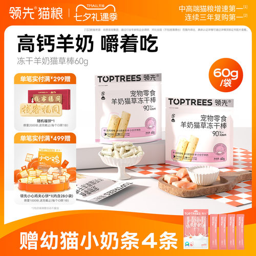 【上市工厂】领先冻干羊奶棒60g