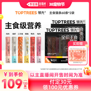 【李佳琦直播间宠物节】领先主食猫条成幼猫补水非零食120条