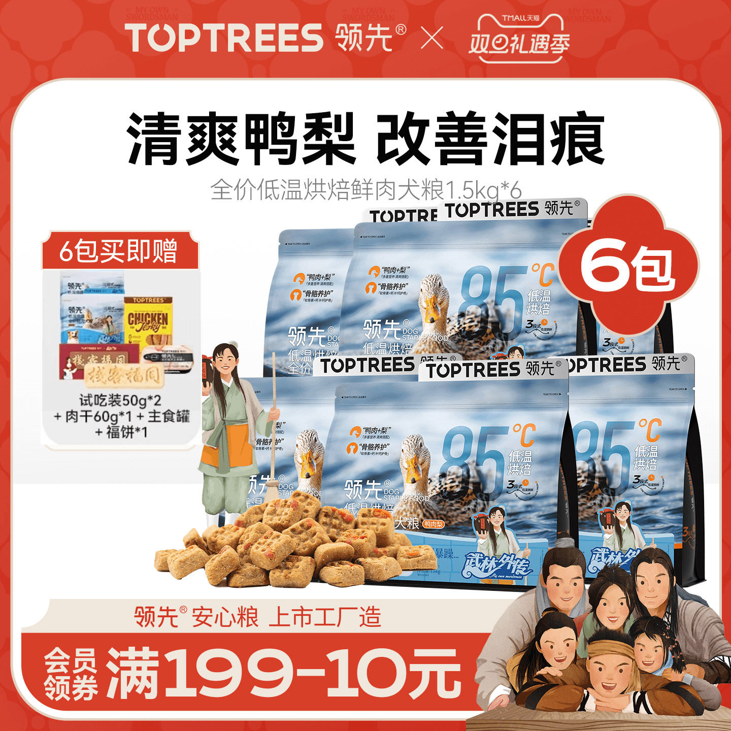 【爆款犬粮囤货装】领先鸭肉梨烘焙狗粮1.5kg*6袋