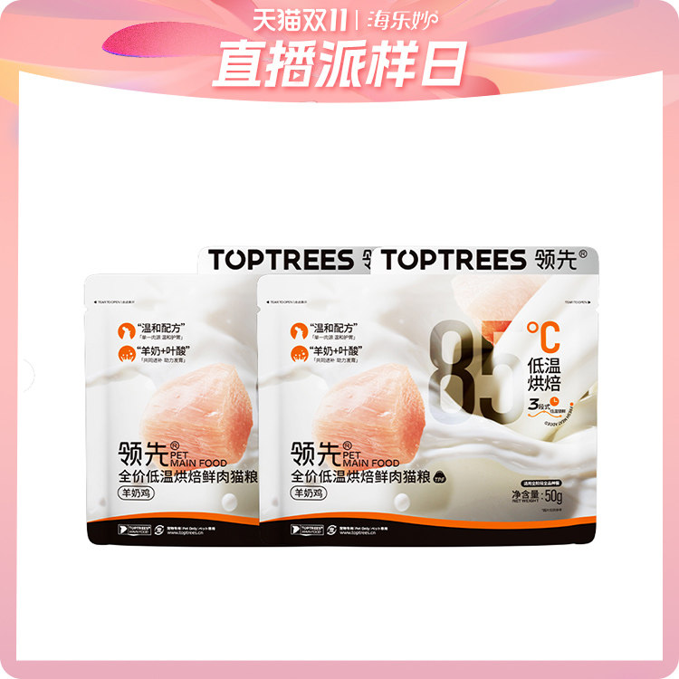 【尝鲜】Toptrees领先全价全期鸡肉羊奶烘焙猫主粮尝鲜装50g*2包使用感如何?