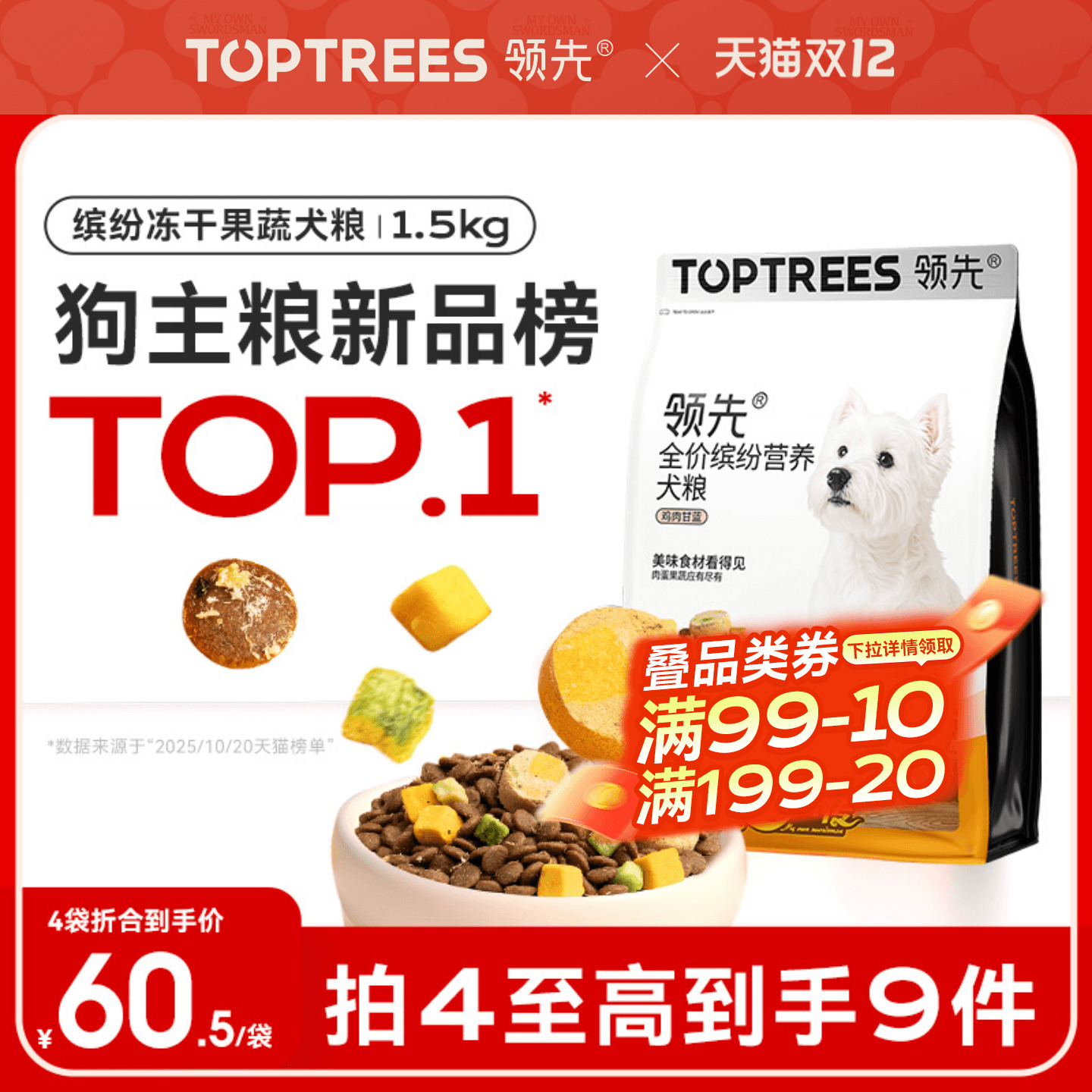 领先果蔬狗粮挑食小狗专研