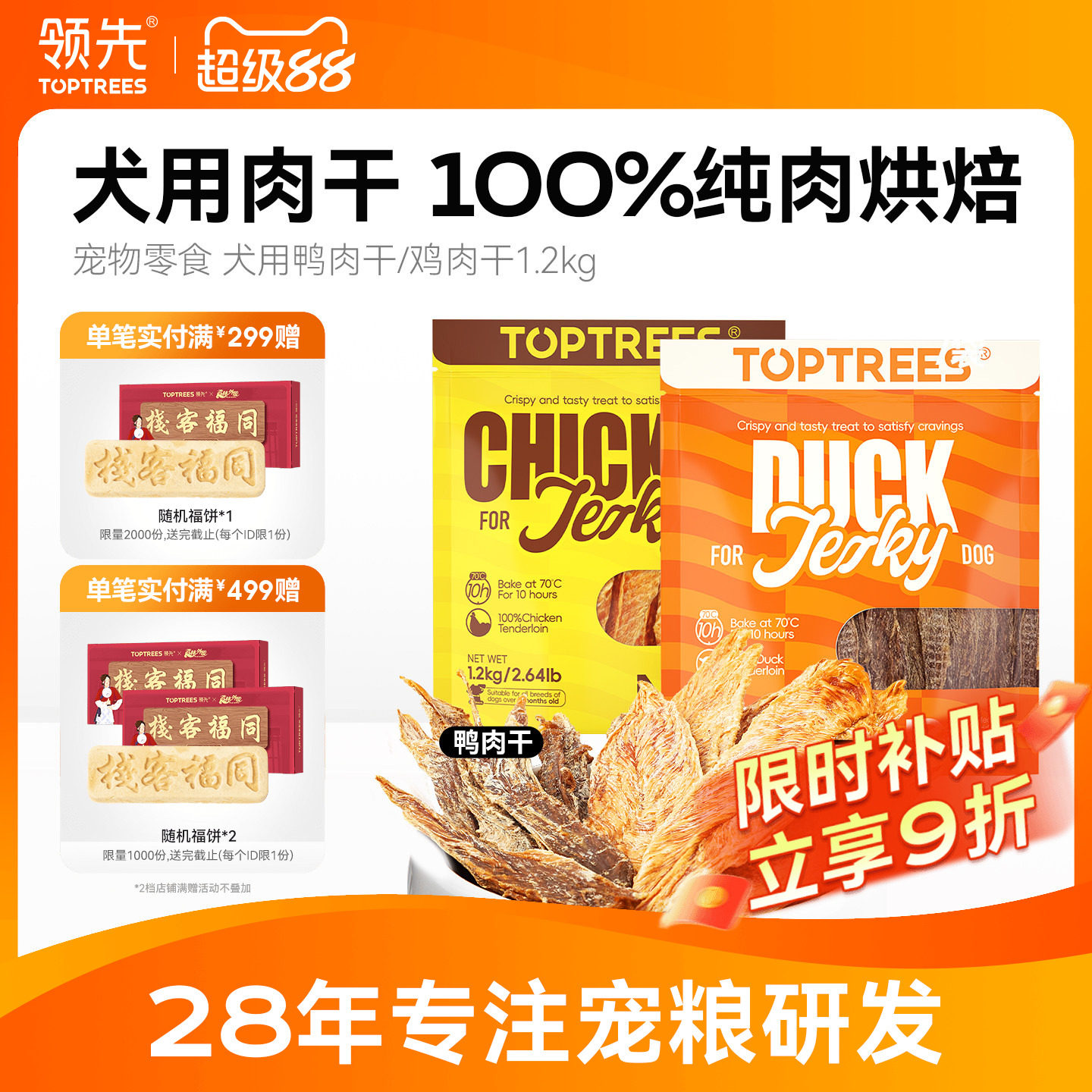 领先犬用鸡肉/鸭肉片60g 9.9元 - 线报酷