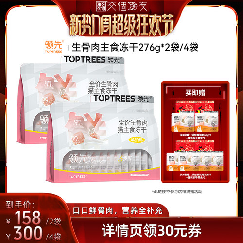 【交个朋友新势力爆款】领先生骨肉主食冻干羊奶鸡276g*2袋/4袋