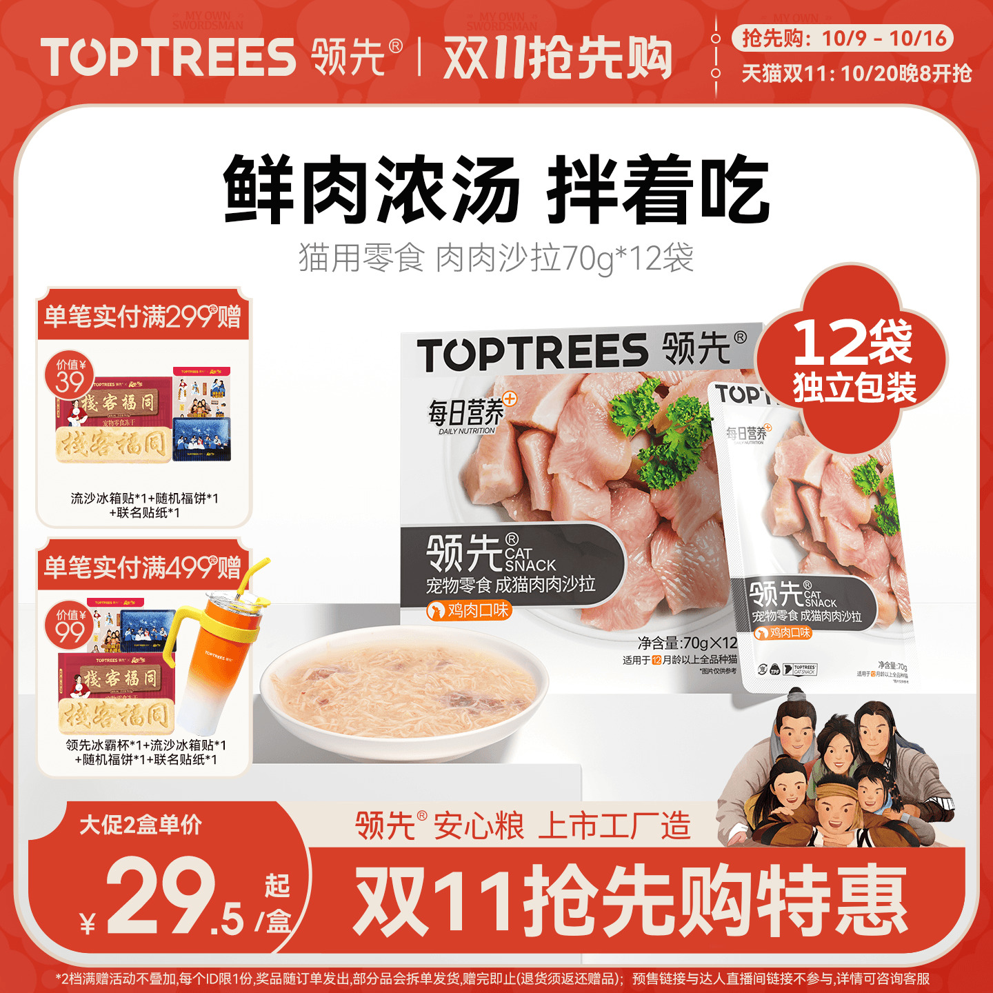 领先猫用肉肉沙拉70g*12袋