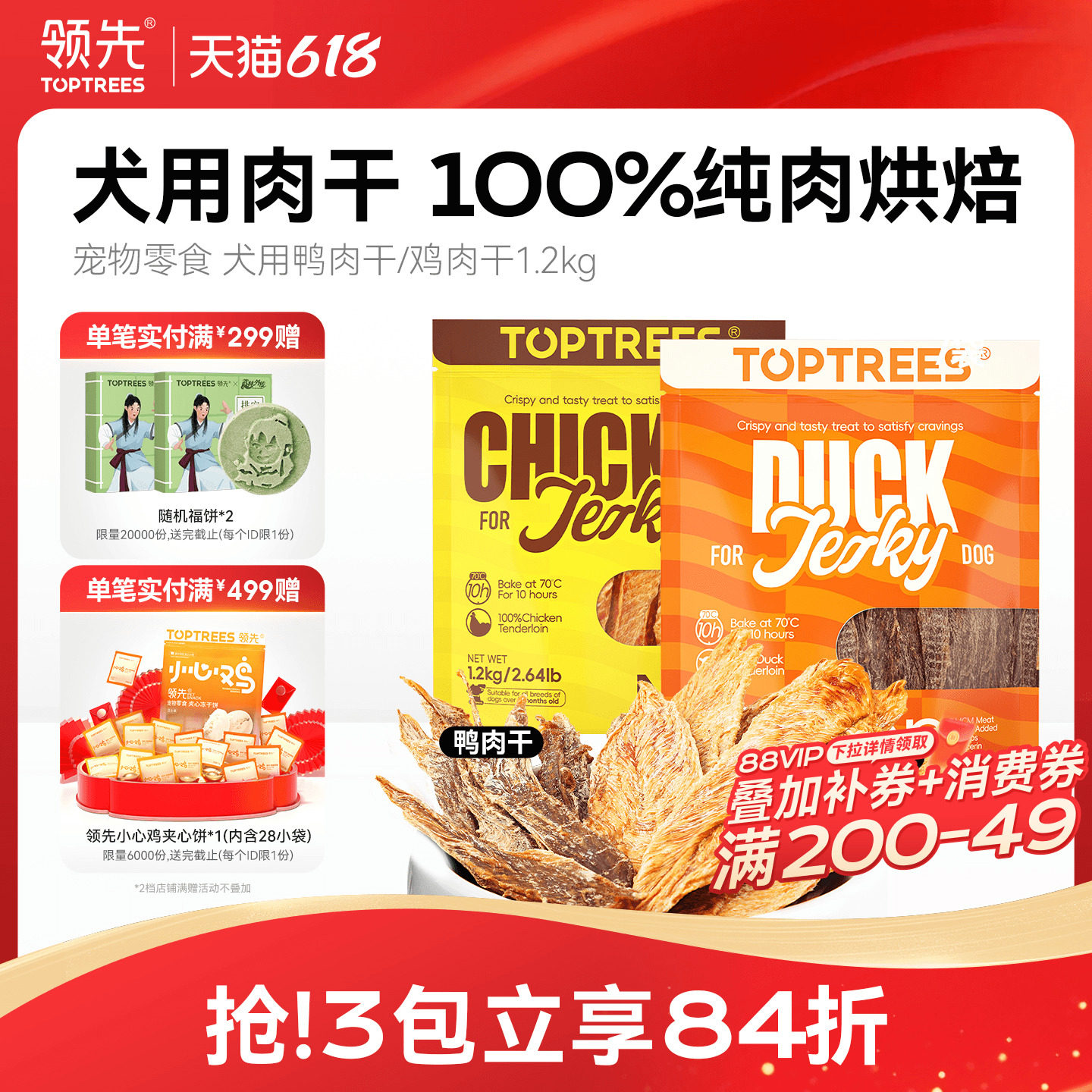 新品领先犬用肉干鸡鸭胸肉片宠物狗零食幼犬训练奖励磨牙棒1200g
