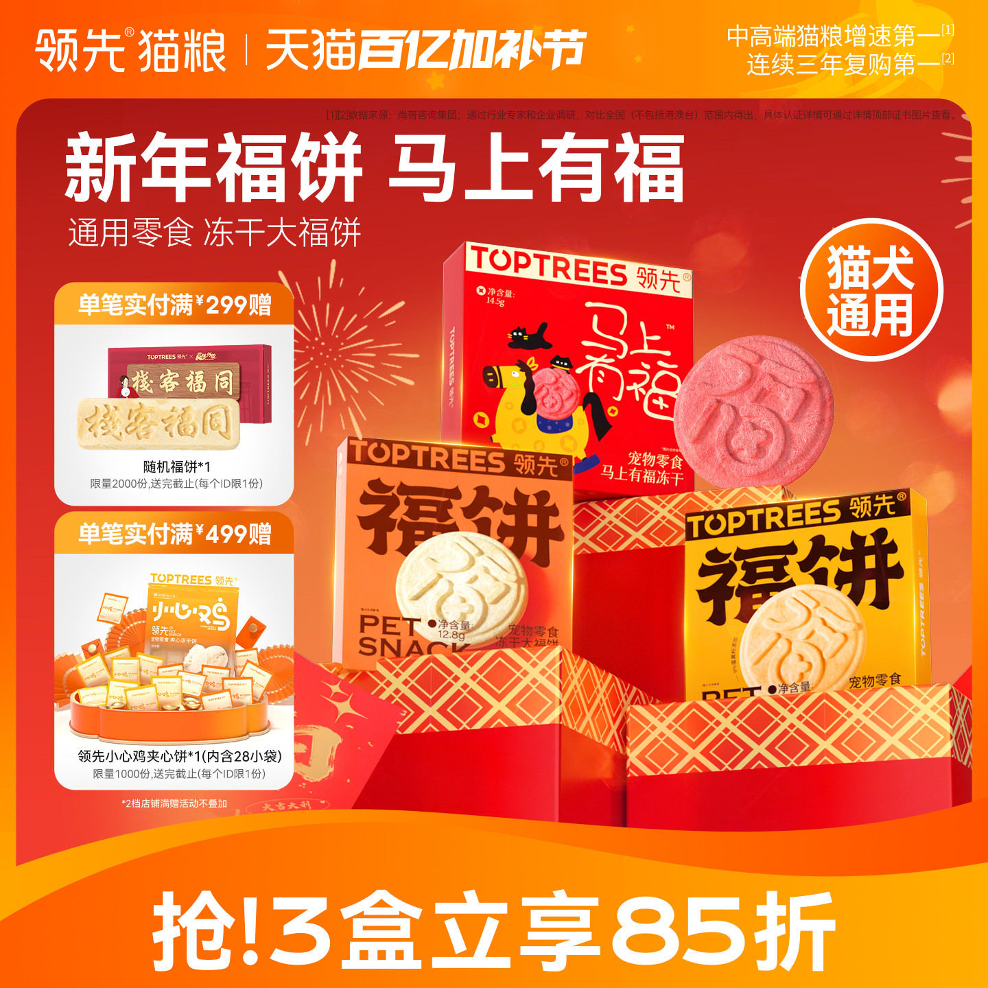 领先冻干大福饼宠物狗狗零食成幼小猫咪过年新年礼盒月饼通用零食