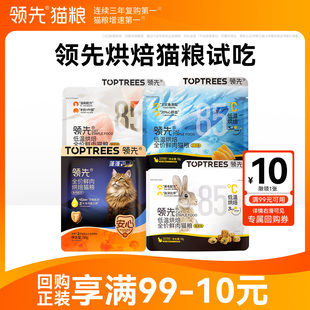 领先烘焙猫粮成幼猫猫粮试吃蛋黄兔肉全价羊奶鸡蓬蓬猫粮 尝鲜