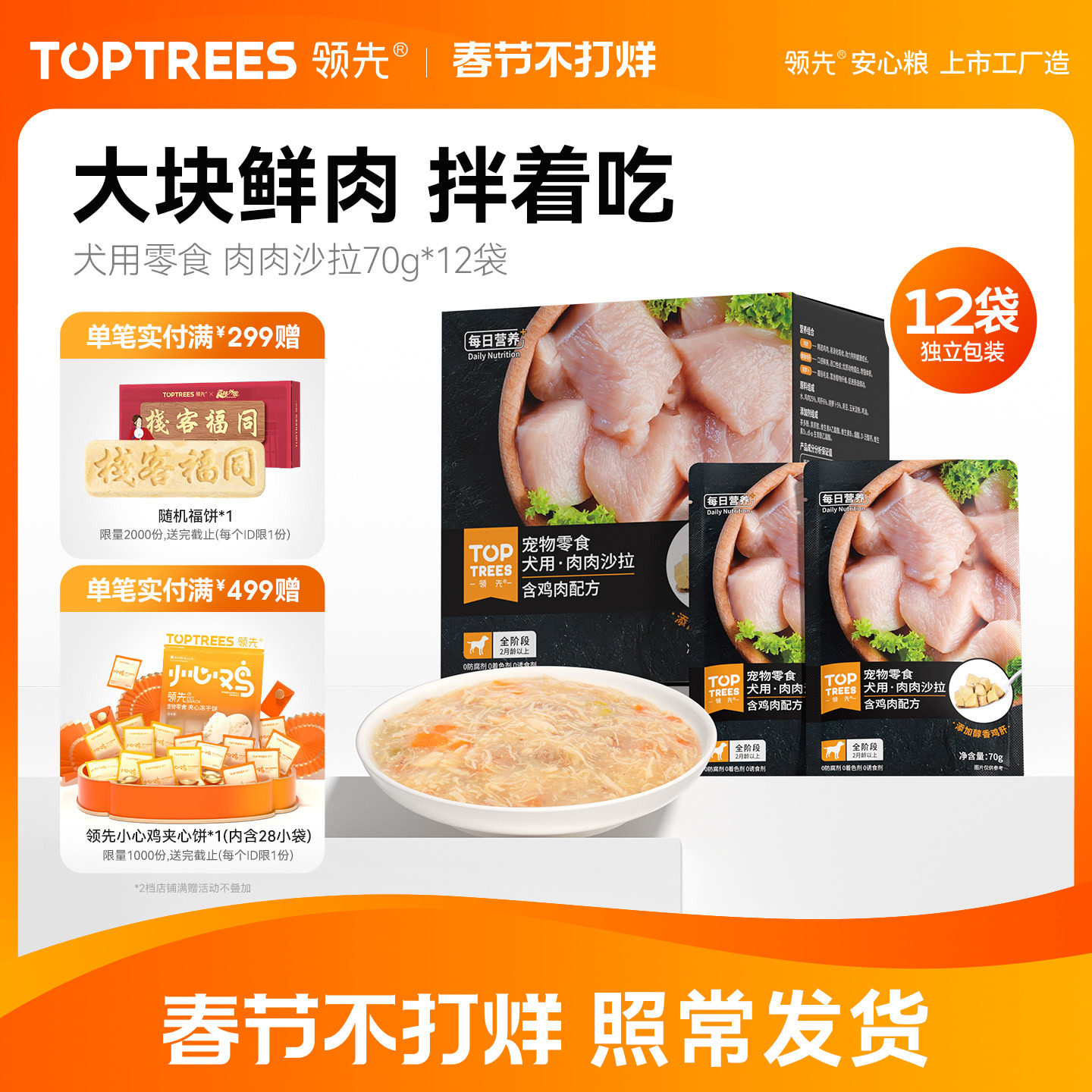 领先肉肉沙拉狗狗零食罐头成幼犬湿粮包小狗补水拌饭湿粮70g*12袋