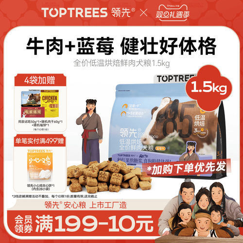 领先蓝莓牛全价烘焙犬粮1.5kg