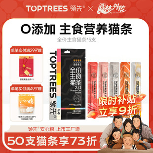 领先主食猫条猫咪零食0添加猫条100支成猫幼猫罐头猫粮试吃猫零食