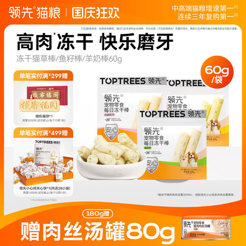 【上市工厂】领先冻干猫草棒60g