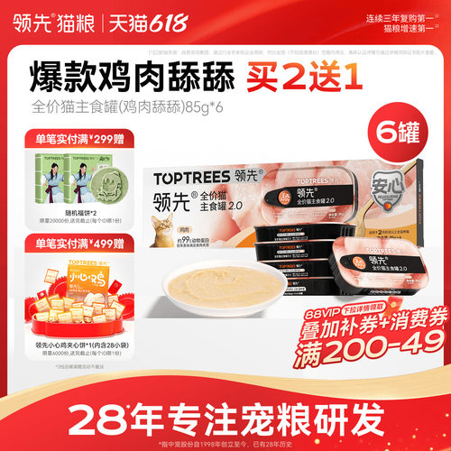 [限时买2送1]领先猫主食罐