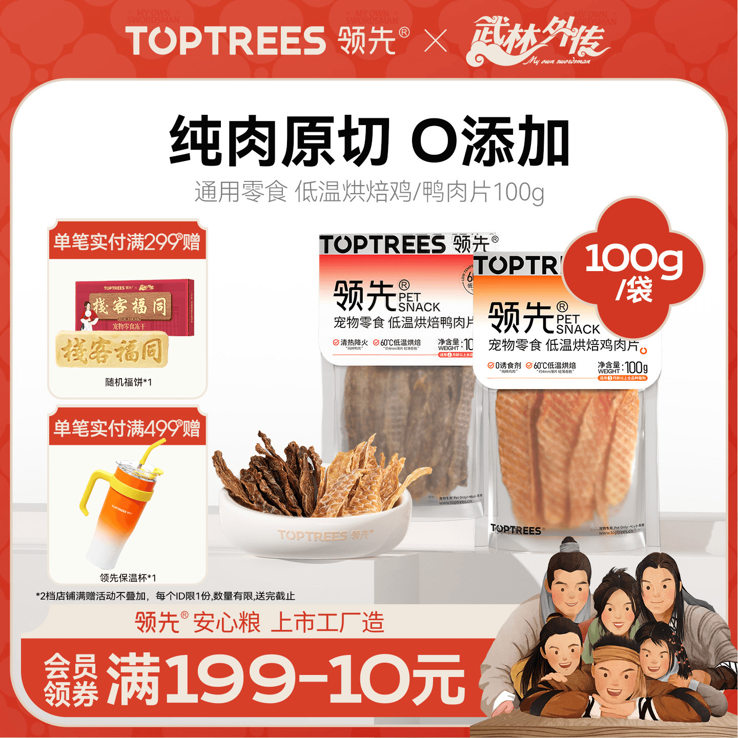 领先烘焙鸡肉鸭肉片零食肉干狗狗猫咪通用宠物犬磨牙棒训练100g