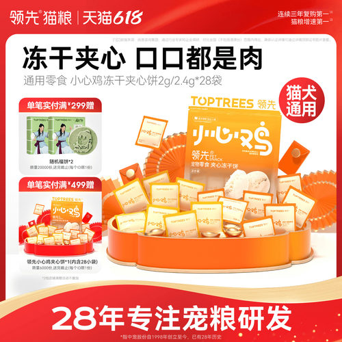 领先冻干夹心饼大袋装（28小袋）
