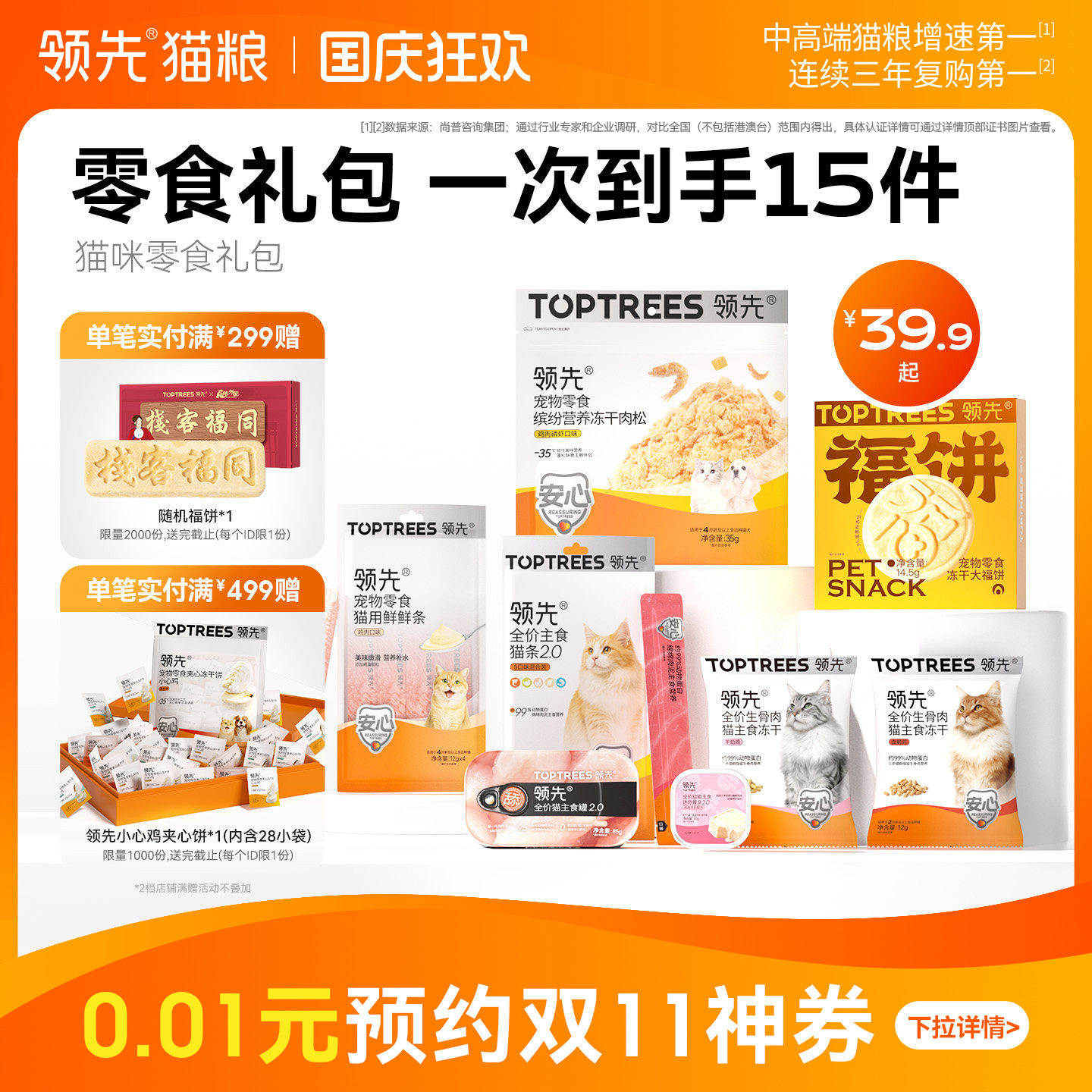 领先【猫咪零食礼包】猫罐头主食罐头小猫猫条鸡肉冻干饼干