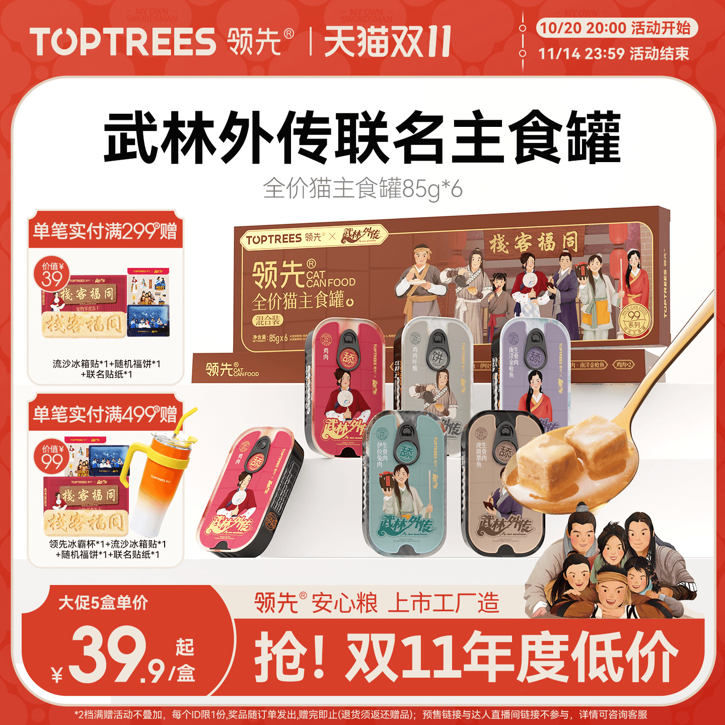 领先联名猫咪主食罐头85g*6罐