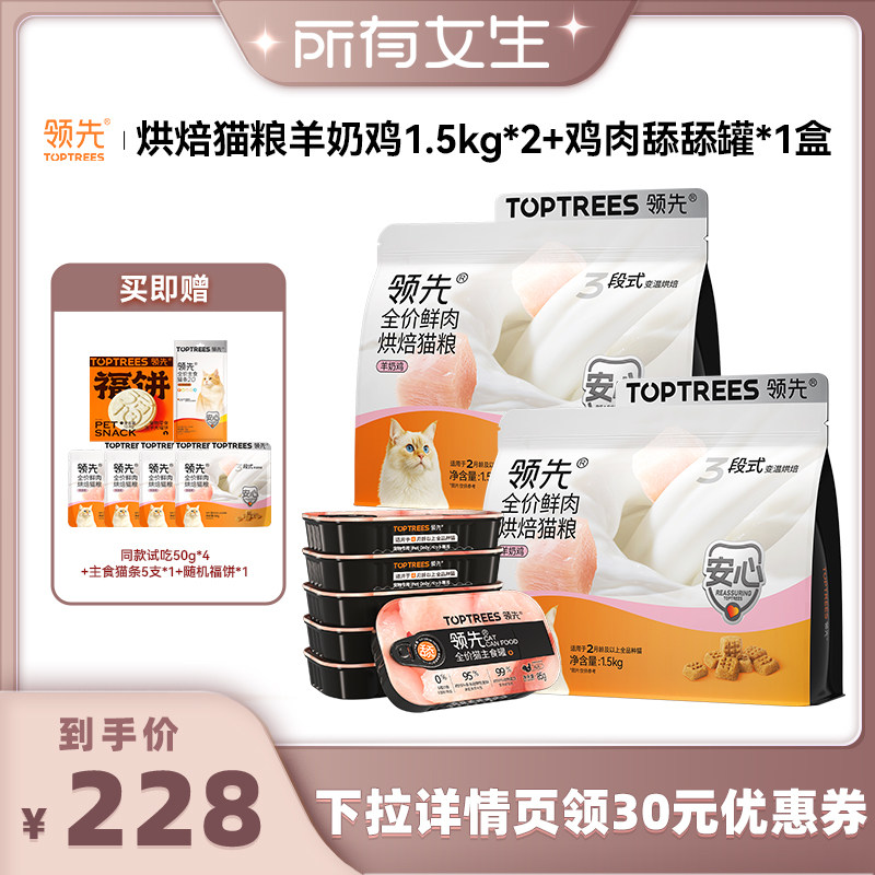 【所有女生直播间】领先烘焙猫粮羊奶鸡/三文鱼1.5kg*2+主食罐/盒