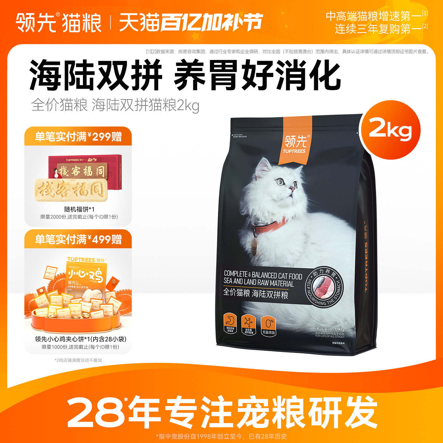 领先益生菌猫粮2kg海陆双拼全价成猫幼猫专用奶糕鸡肉鳀鱼旗舰店