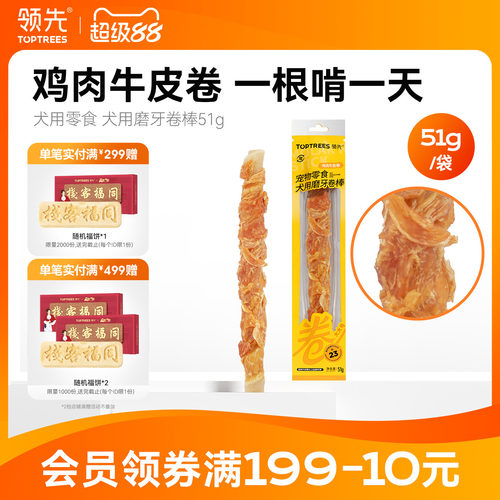 领先犬用磨牙卷棒牛皮鸡肉51g