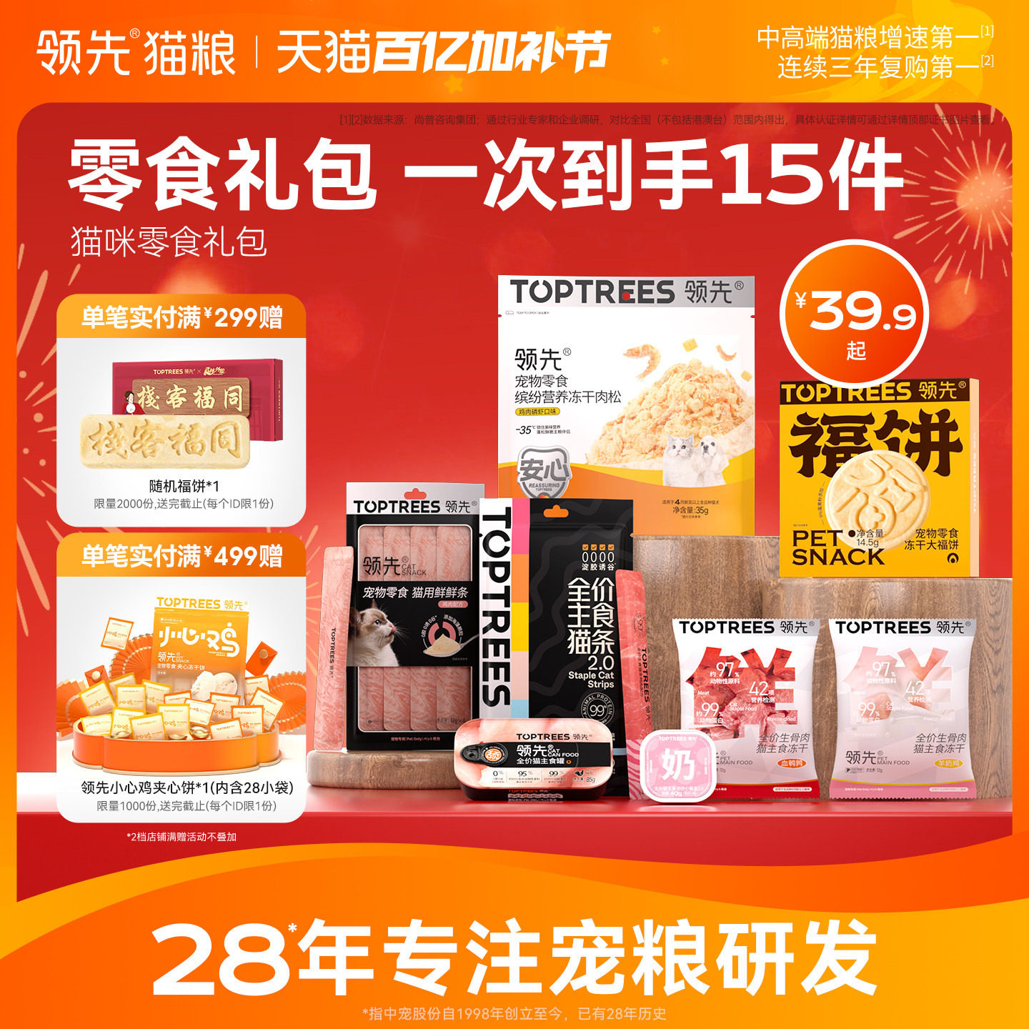 领先【猫咪零食礼包】猫罐头主食罐头小猫猫条鸡肉冻干饼干