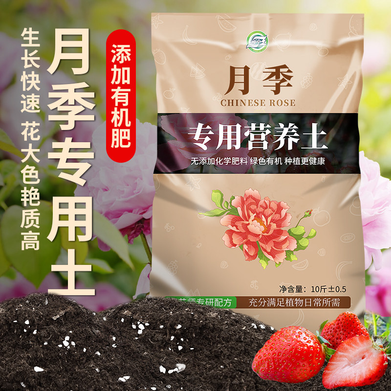 种月季花专用营养土养花通用型土壤家用盆栽有机泥炭土花卉种植土