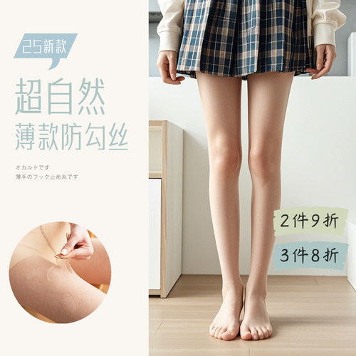 【3件8折】丝袜薄荷曼波8d超薄女夏季光腿神器防勾丝超自然性感色