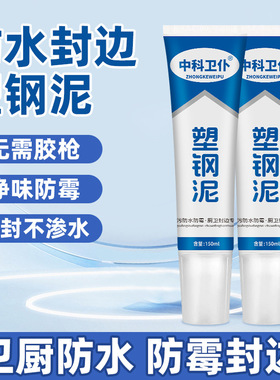 塑钢泥白色防霉封边填缝陶瓷胶厨房浴室卫生间马桶水槽防水密封胶