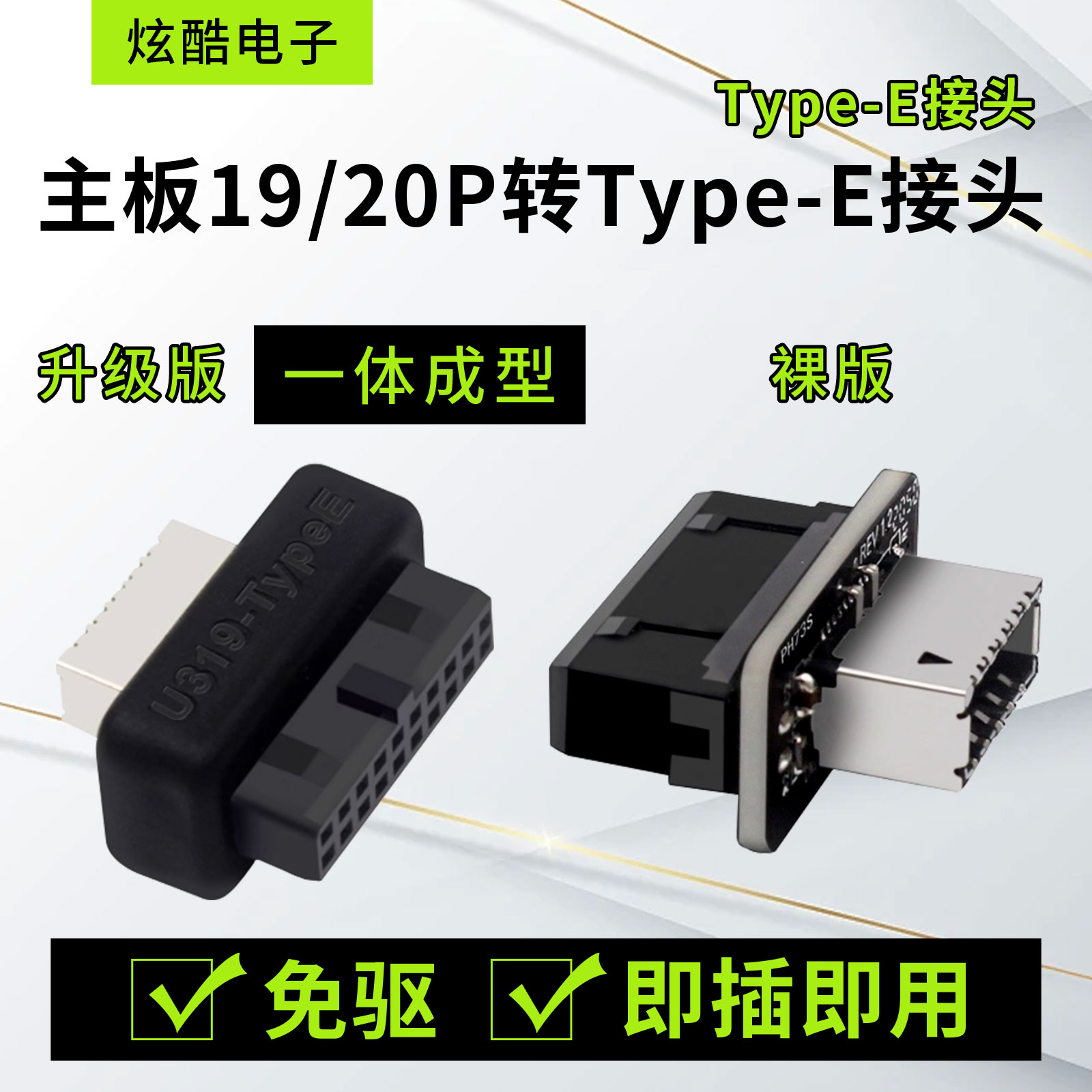 主板USB3.0转TYPE-E转接头19针20p机箱前置TYPEC插线端口一体成型