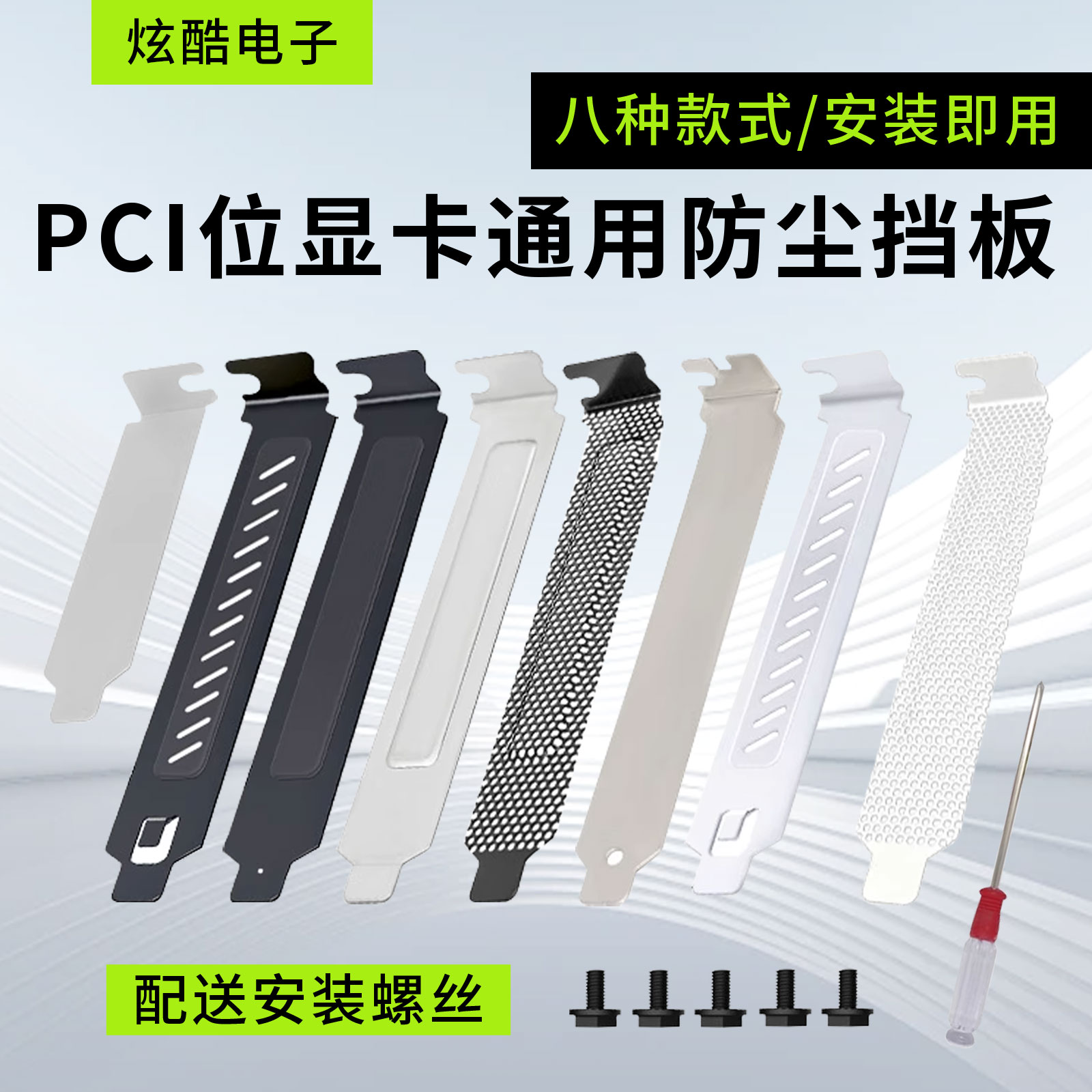 机箱pcie挡板显卡挡片电脑后置全高半高通用金属挡板黑银通风防尘