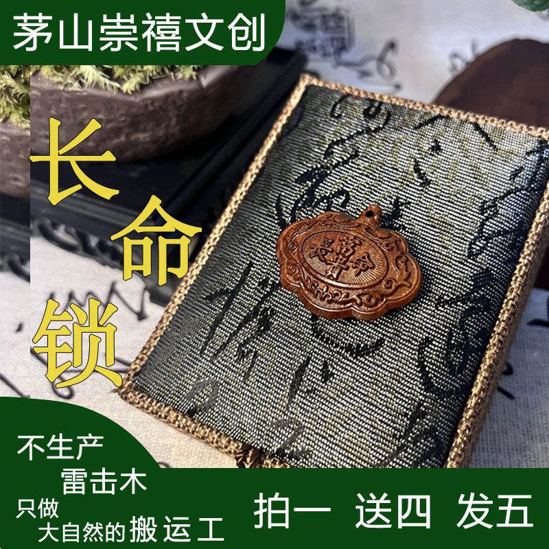 天然雷击木枣木平安如意锁儿童长命锁把件挂件木雕饰品道文化挂坠