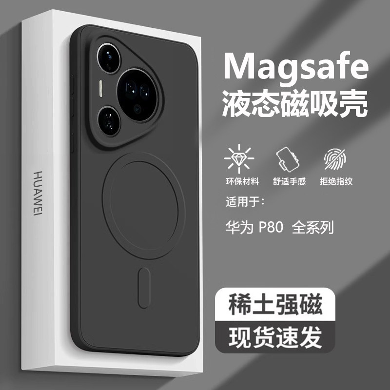 适用于华为Pura80手机壳新款magsafe磁吸液态硅胶Pura80Pro+全包简约Pura80Ultra男女防摔高端黑色磨砂超薄软