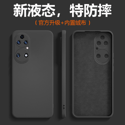 适用于华为p50液态硅胶系列送膜