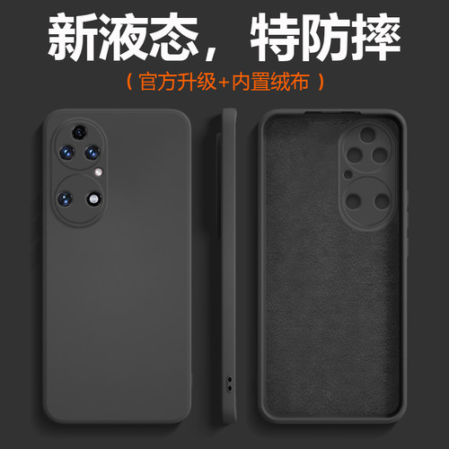 适用于华为p50液态硅胶系列送膜