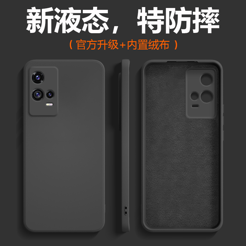 适用于iQOO8系列液态硅胶壳送膜