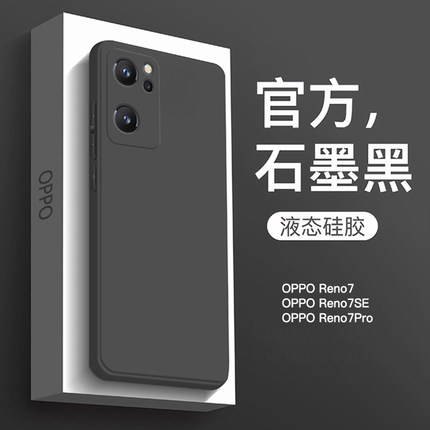 适用于OPPOReno7手机壳新款液态硅胶Reno7Pro保护套全包防摔reno7se直边纯色软壳男商务女简约超薄高级感黑色