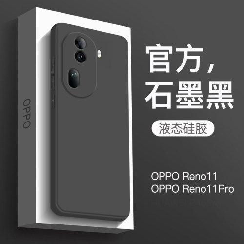 适用于OPPOReno11系列硅胶壳送膜
