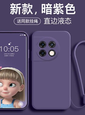 适用于一加11手机壳液态硅胶新款1+11保护套全包防摔oneplus+十一直边女纯色方形男个性简约暗紫色带挂绳软壳