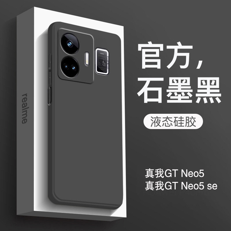 适用于realme真我GTNeo5手机壳新款液态硅胶真我gtneo5se保护套全包防摔磨砂纯色软壳男商务女简约黑色高级感,3C数码配件,手机保护套/壳,淘宝优惠券,粉丝福利购,淘宝优惠卷
