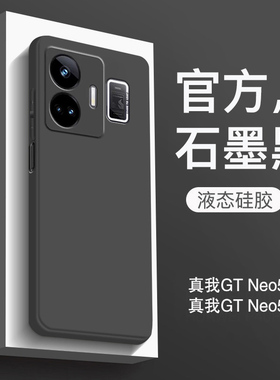 适用于realme真我GTNeo5手机壳新款液态硅胶真我gtneo5se保护套全包防摔磨砂纯色软壳男商务女简约黑色高级感